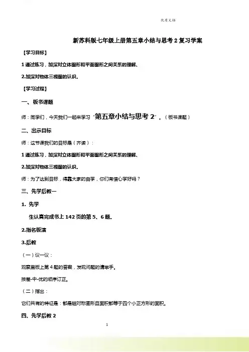 新苏科版七年级上册第五章小结与思考2复习学案