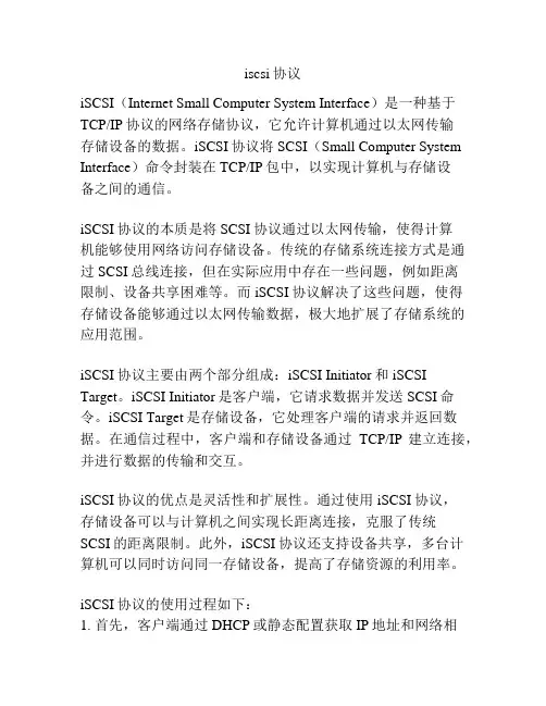 iscsi协议