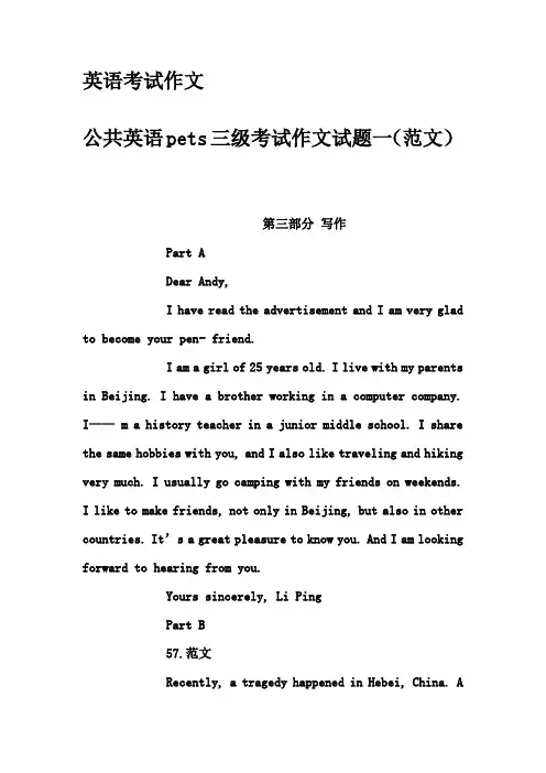 英语考试作文-公共英语pets三级考试作文试题一(范文)