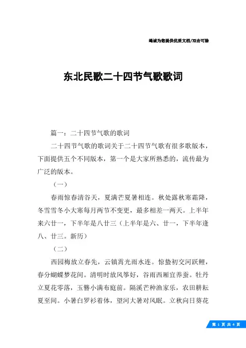 东北民歌二十四节气歌歌词