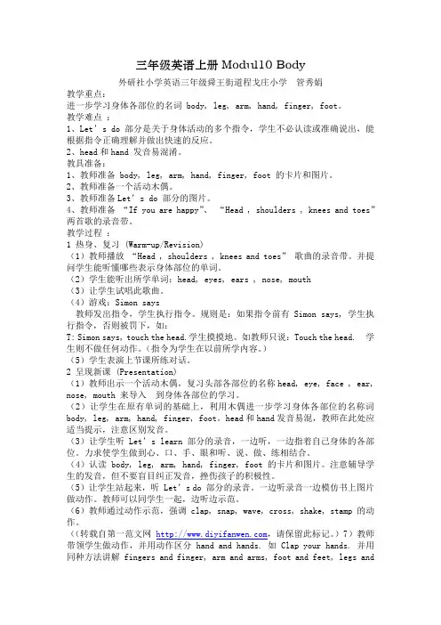 外研社小学英语三年级--Modul10 Body