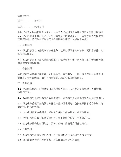 修理厂与保险合作协议书范本