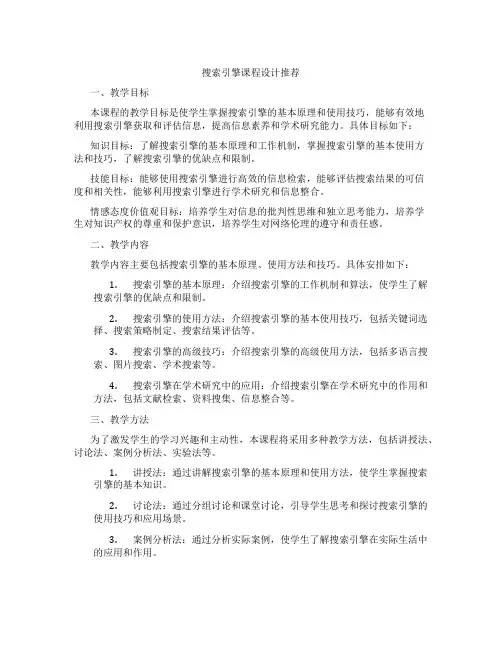 搜索引擎课程设计推荐