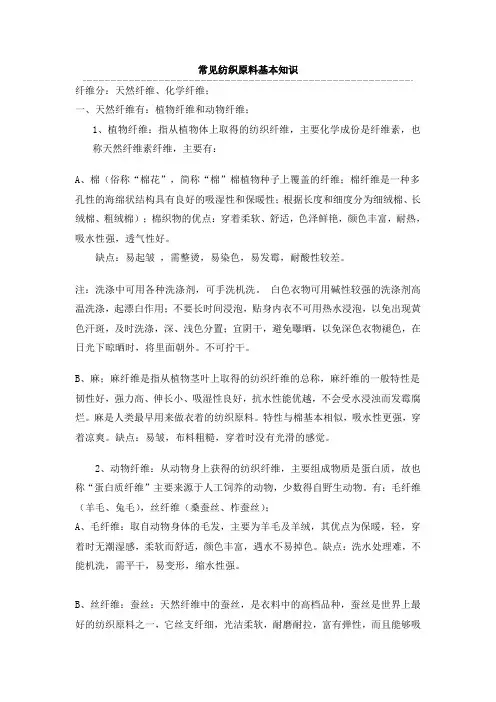 纺织原料基础知识