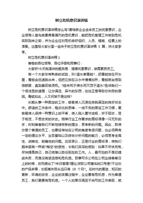 树立危机意识演讲稿