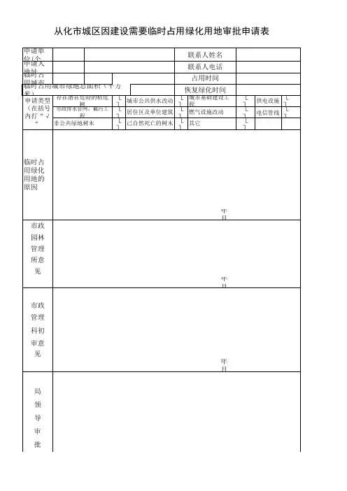 绿化占用申请表