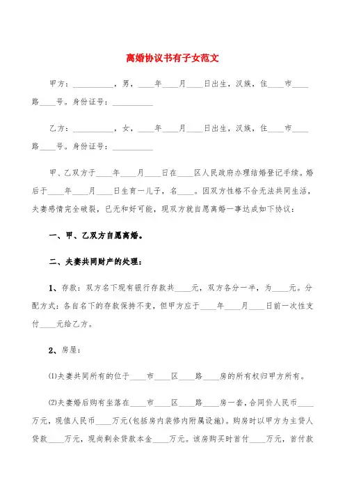 离婚协议书有子女范文(6篇)