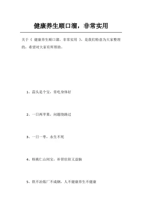 健康养生顺口溜,非常实用