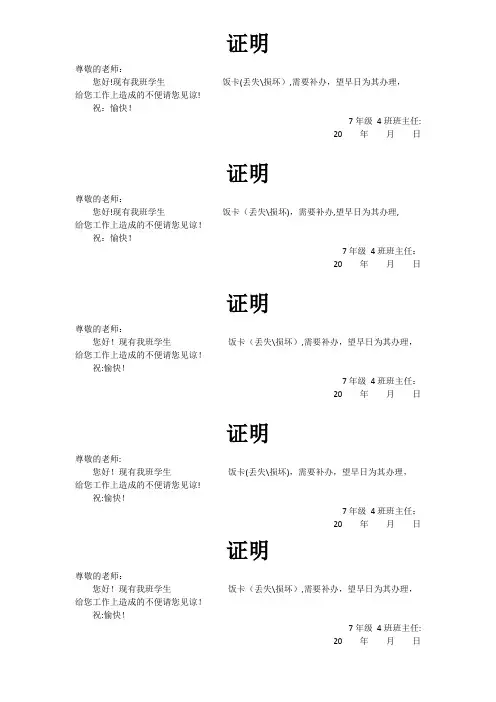 饭卡丢失证明