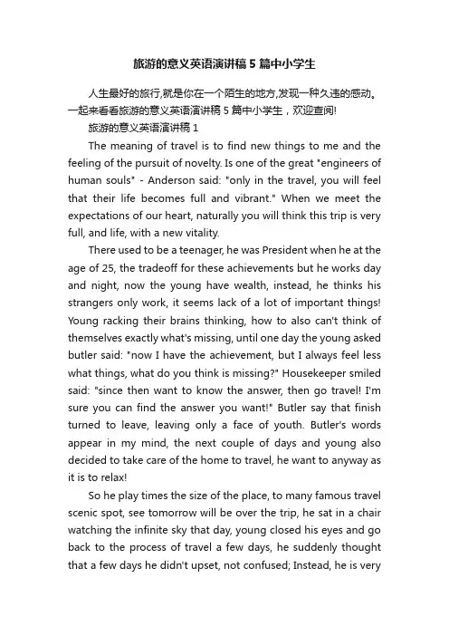 旅游的意义英语演讲稿5篇中小学生