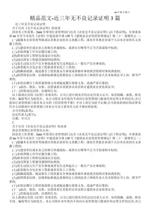 精品范文-近三年无不良记录证明3篇