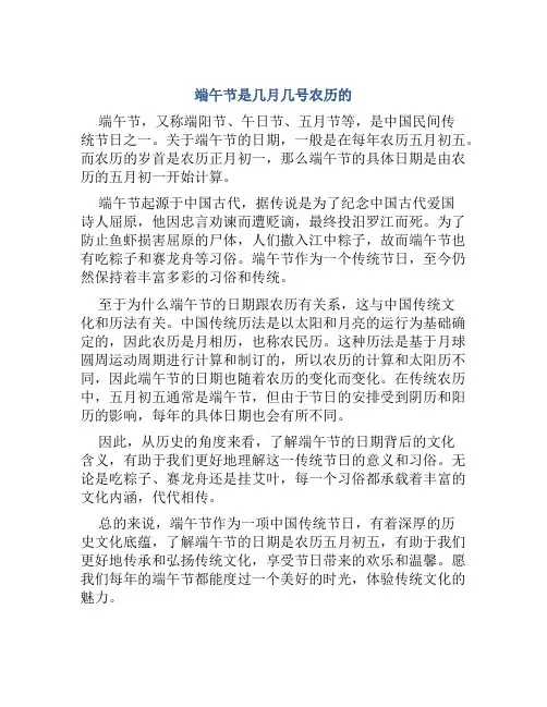 端午节是几月几号农历的