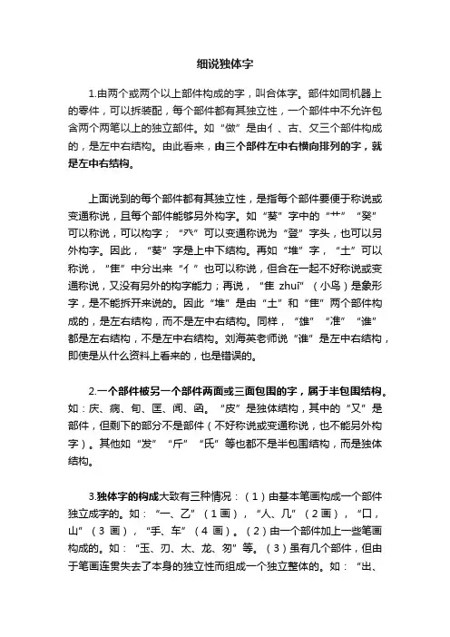 细说独体字
