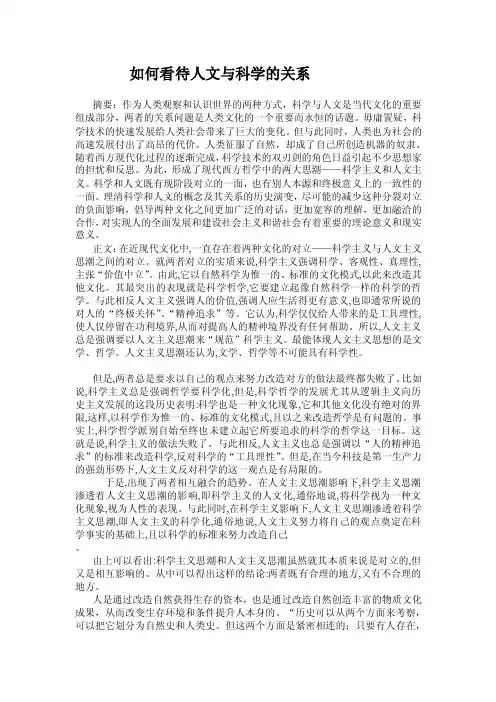 [知识]如何看待人文与科学的关系