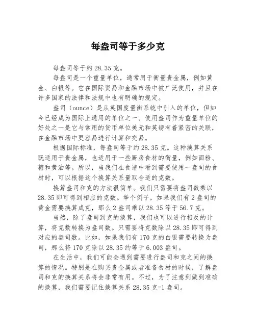 每盎司等于多少克