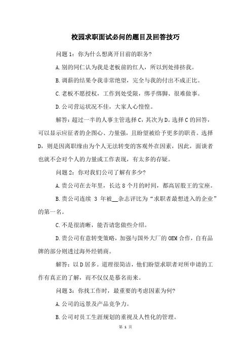 校园求职面试必问的题目及回答技巧