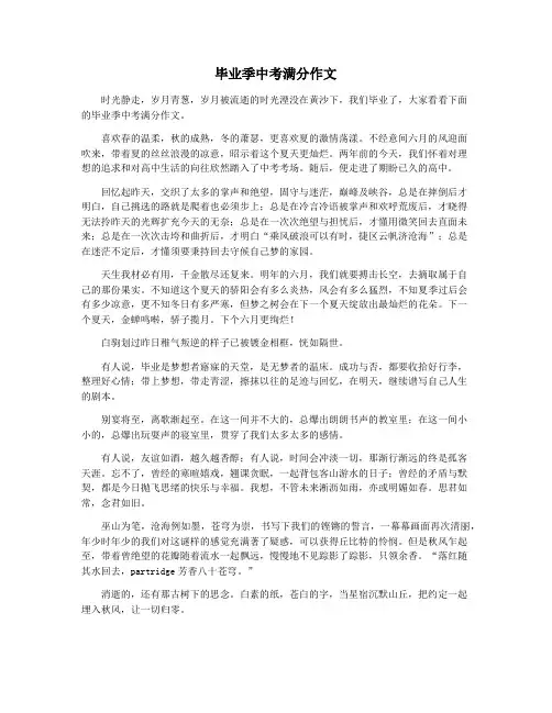 毕业季中考满分作文