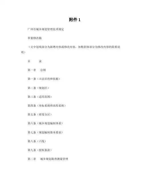 《广州市城乡规划管理技术规定》(