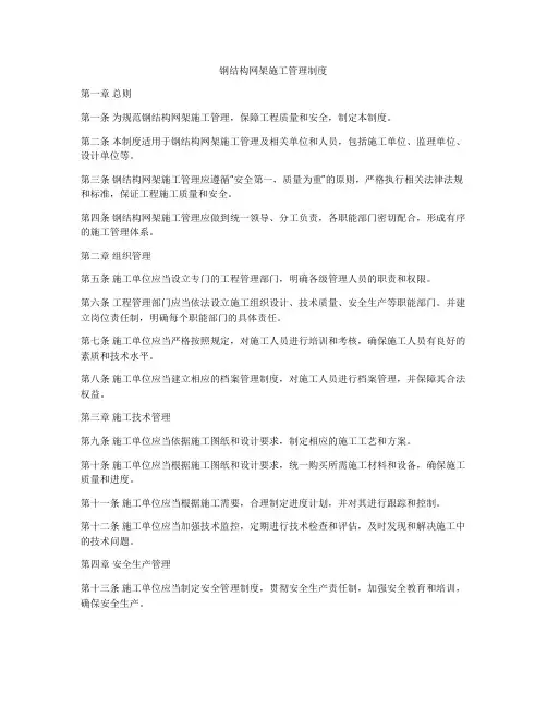 钢结构网架施工管理制度