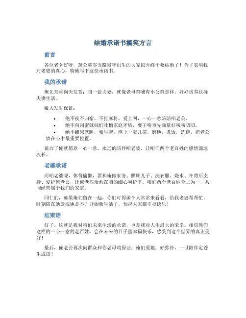 结婚承诺书搞笑方言