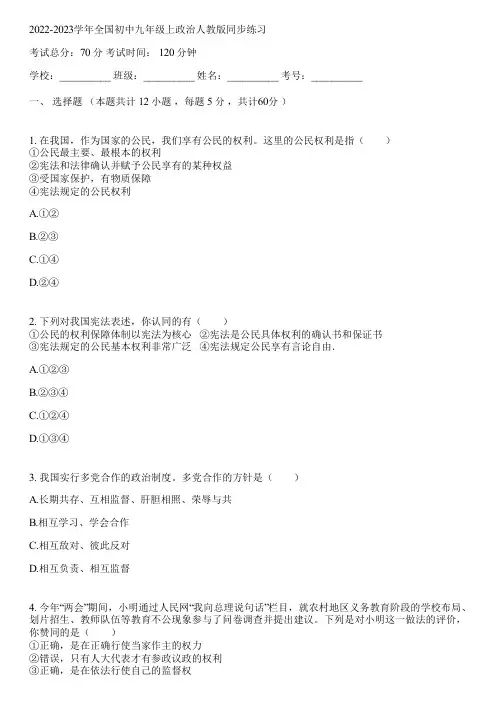 2022-2023学年全国初中九年级上政治人教版同步练习(含答案解析)050427
