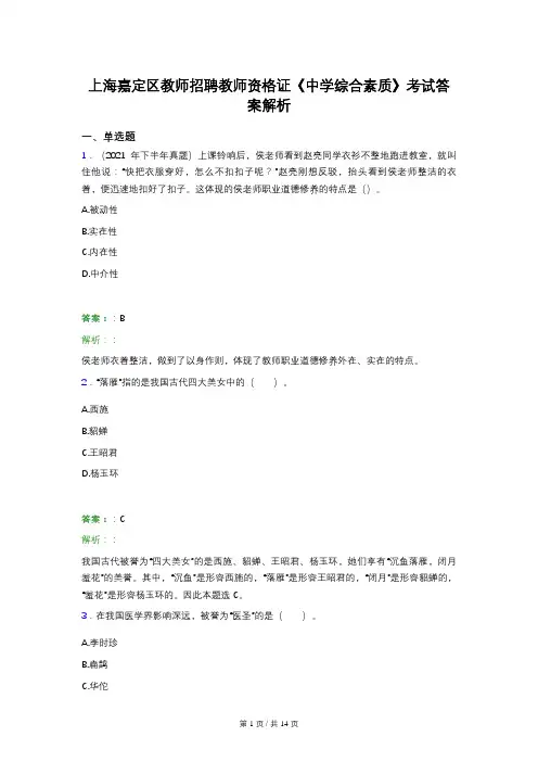 上海嘉定区教师招聘教师资格证《中学综合素质》考试答案解析