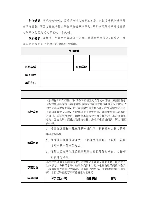 教科四年级科学下《二 新的生命  种子的萌发》公开课PPT课件_4