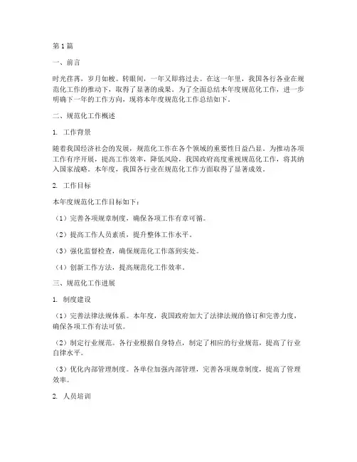 规范化工作年度总结范文(3篇)