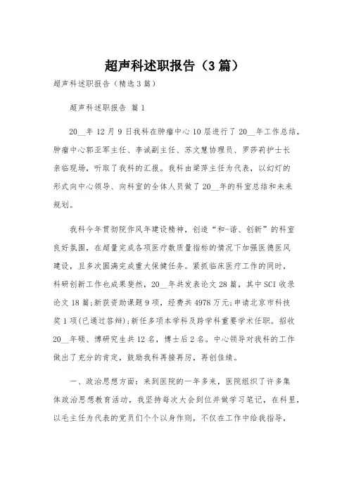 超声科述职报告(3篇)