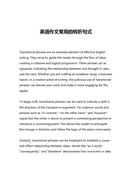 英语作文常用的转折句式