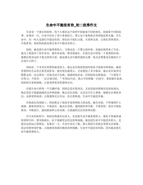 生命中不能没有你_初二优秀作文