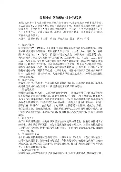 泉州中山路骑楼的保护和现状