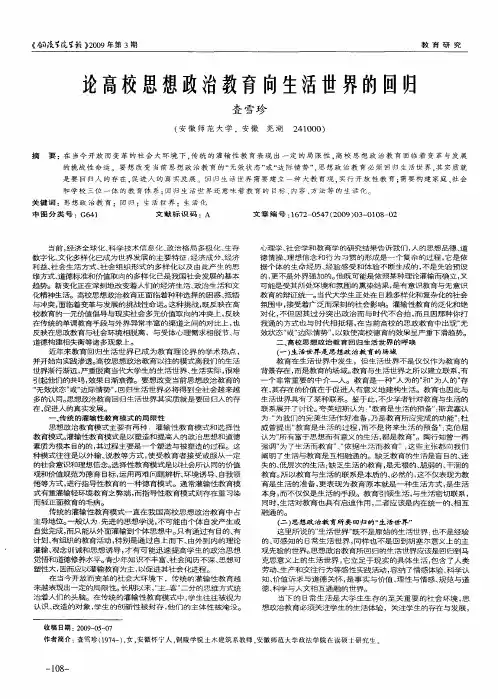 论高校思想政治教育向生活世界的回归