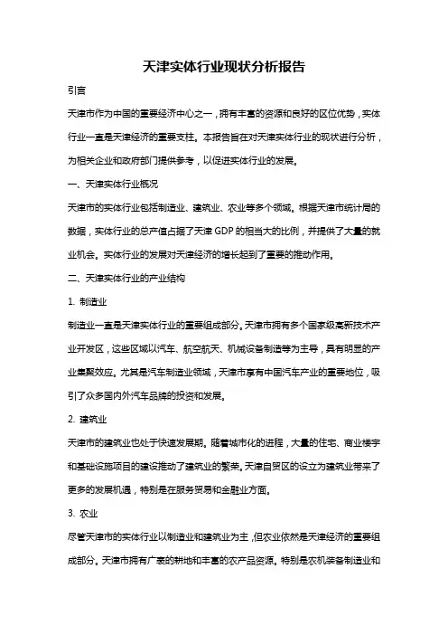 天津实体行业现状分析报告