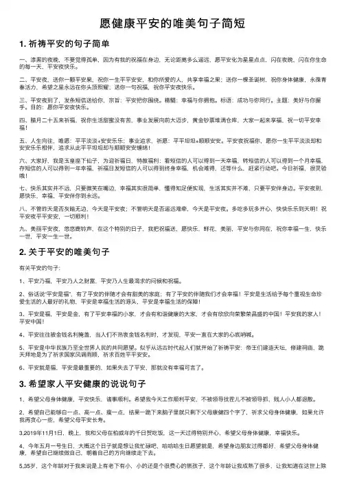 愿健康平安的唯美句子简短