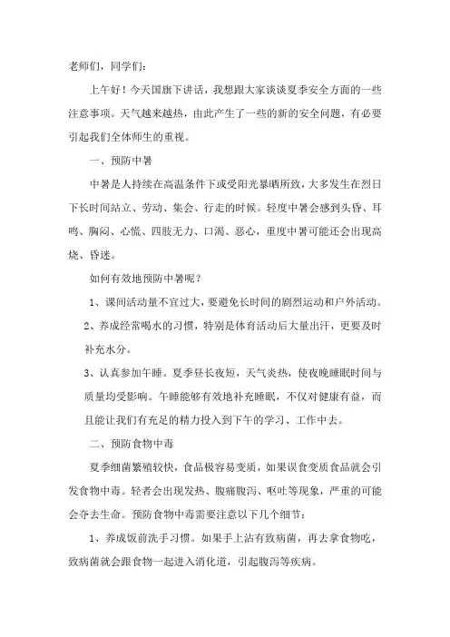 第15周安全教育