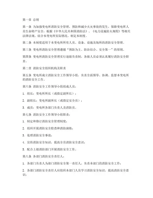 变电所消防安全制度范本