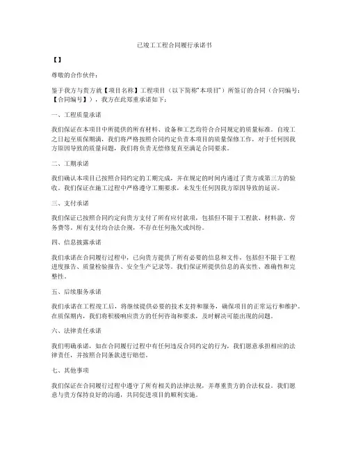 已竣工工程合同履行承诺书