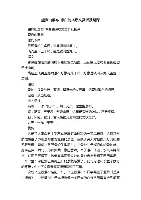 望庐山瀑布_李白的诗原文赏析及翻译