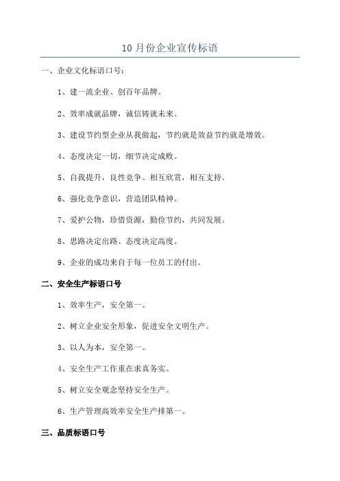 10月份企业宣传标语