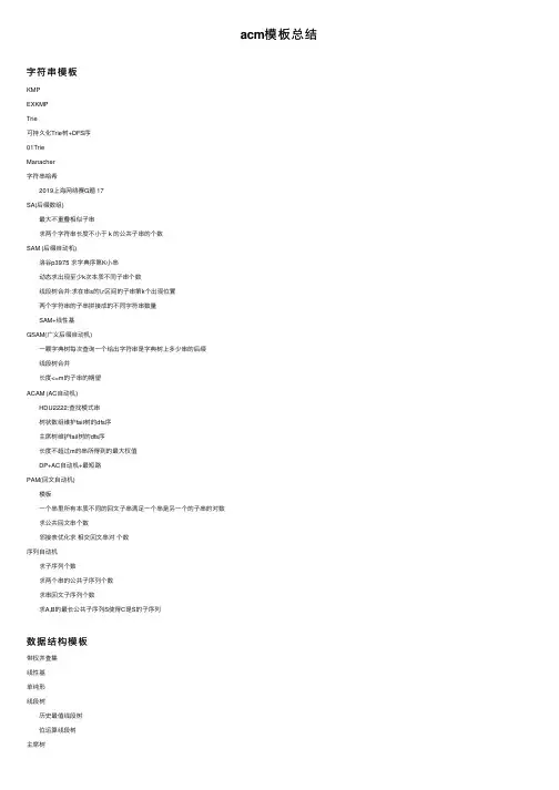 acm模板总结