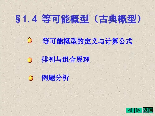 古典概率