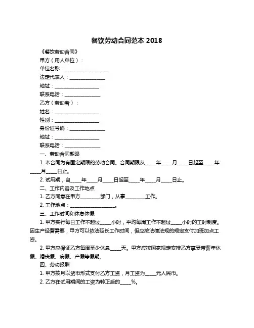 餐饮劳动合同范本2018