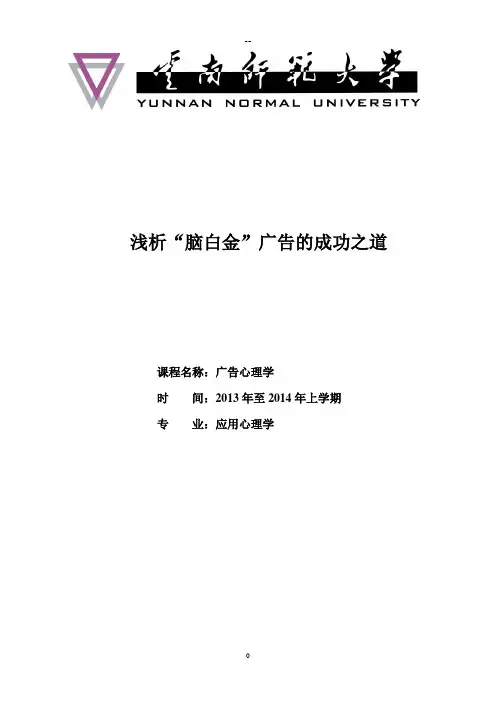 广告心理学 脑白金成功之道