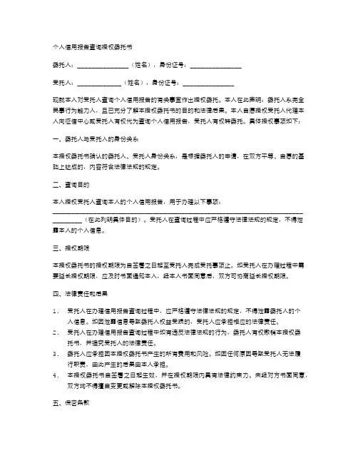个人信用报告查询授权委托书