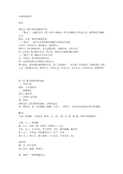 先秦两汉散文