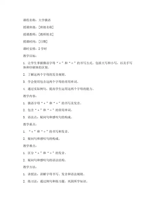 大学俄语第十四课教案课件