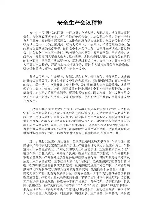 安全生产会议纪要含会议内容(完整版)