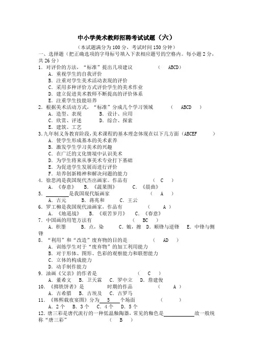 中小学美术教师招聘考试试题3