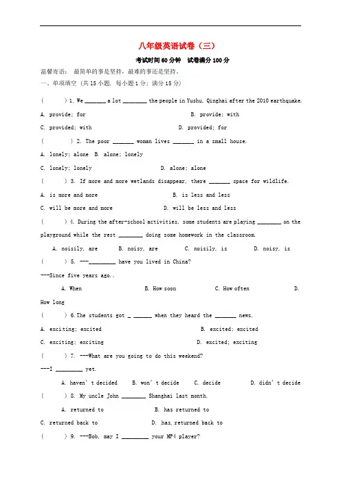 八年级英语下学期暑假作业三人教新目标版